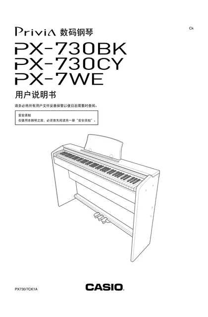 casio 卡西欧 PX-730